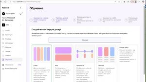 Отечественный «Padwork» – аналог известного иностранного «Padlet»