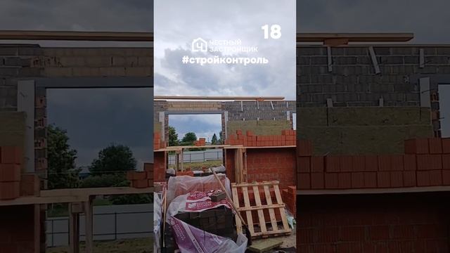 Рубрика #СТРОЙКОНТРОЛЬ | объект: Шапши, часть 4