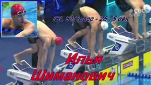 1 цикл брассом в исполнении Шимановича
