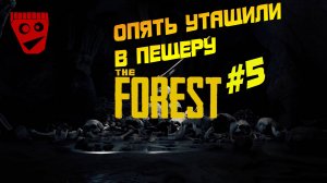 The Forest | Опять утащили в пещеру #5