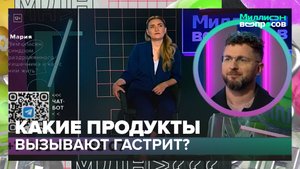Как сохранить здоровье ЖКТ: советы гастроэнтеролога|Миллион вопросов — Москва 24|Контент