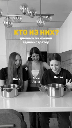 Кто ночной, а кто дневной администратор?