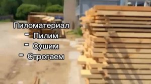Пиломатериал, Доска, Брус