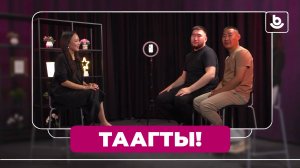 Таагты! Дамба Жанчипов и Баин Дамбаев