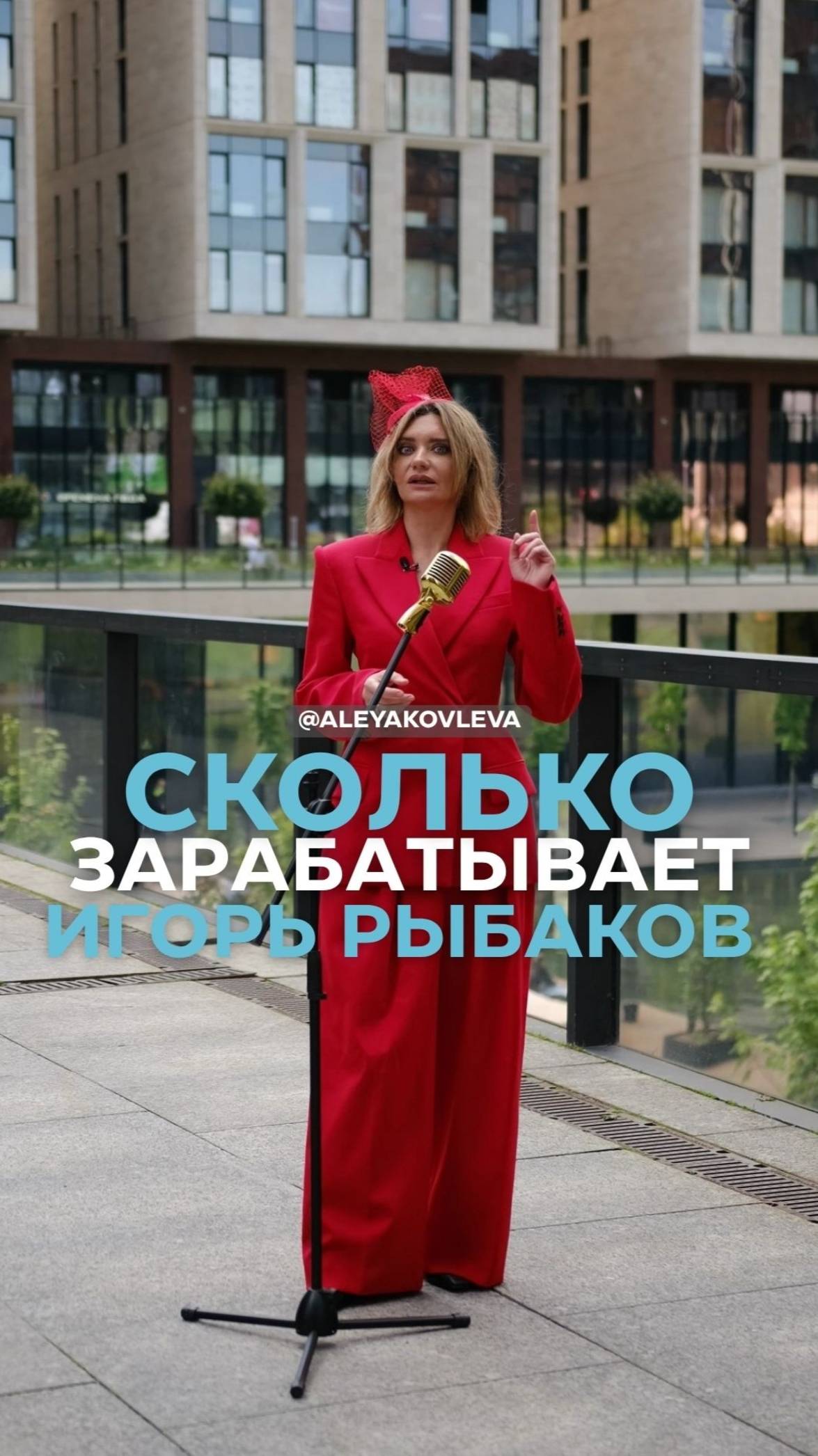 Сколько зарабатывает Игорь Рыбаков?