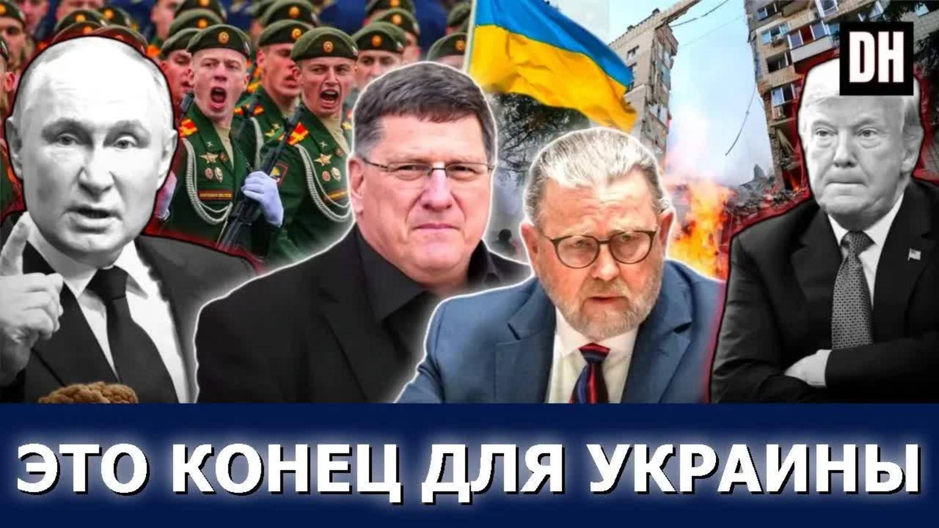 Блиц Путина громит Украину, Трамп сдается