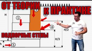Как рассчитать устойчивость подпорных стен Пошаговая инструкция