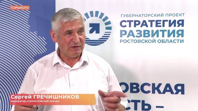 Обновление стратегии развития Ростовской области: цифровизация