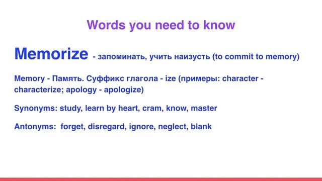 Видео курс. Изучения слов.