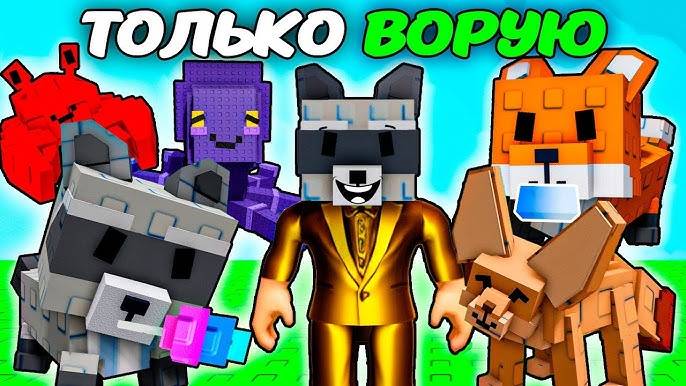 Вырасти Сад Роблокс 🌱 НАЧАЛ С НУЛЯ С КОМАНДОЙ МАЛЕНЬКИХ ВОРИШЕК в Grow a Garden Roblox!