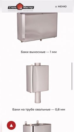 На нашем сайте вы найдёте широкую линейку баков с подробным описанием и характеристиками.