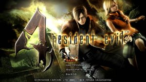 Resident Evil 4 (2005). Глава 1-3 ч1
