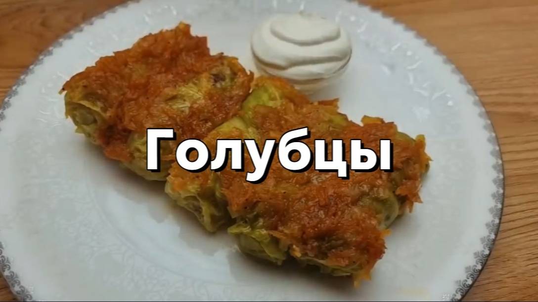 Голубцы. Капуста и немного фарша! Невероятно простой и вкусный рецепт для всей семьи!