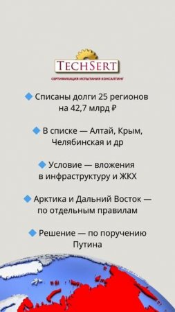 💰 25 регионов избавят от долгов