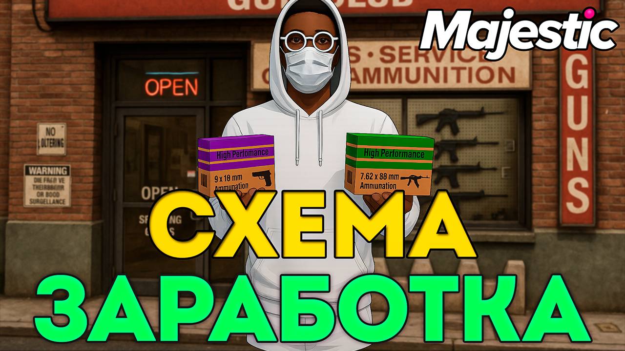 Как Заработать Денег На Majestic RP — Способ, о Котором Все Молчат 💰 смотреть онлайн