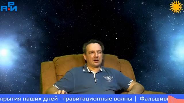 Ф6. Фальшивые открытия наших дней - "Гравитационные волны"