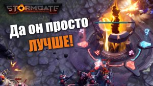 Лучшие из лучших снова закатили зрелище: Stormgate