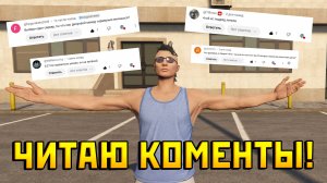 🎮 ИГРАЮ на RMRP и ОТВЕЧАЮ на ВАШИ КОММЕНТАРИИ | GTA 5 RP вживую с Альбертом