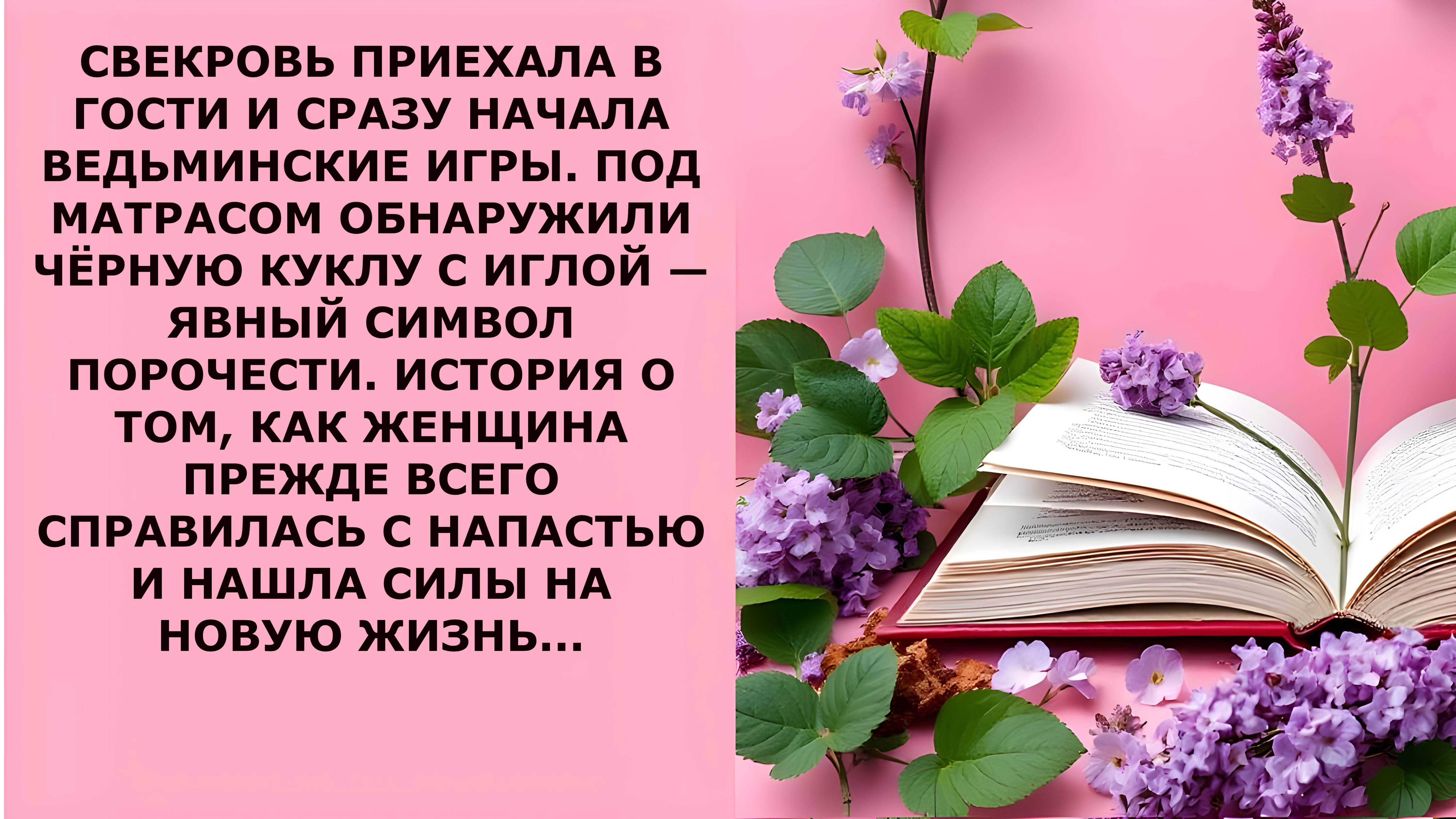 Истории из жизни. СВЕКРОВЬ ПРИЕХАЛА В ГОСТИ И СРАЗУ НАЧАЛА Аудио рассказы Жизненные истории слушать