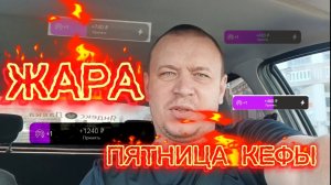 ПЯТНИЦА ДЕТСКИЙ, ЭКОНОМ, ЯНДЕКС ТАКСИ НИЖНИЙ НОВГОРОД 12.07.2025#топ #яндекстакси #заработкивтакси