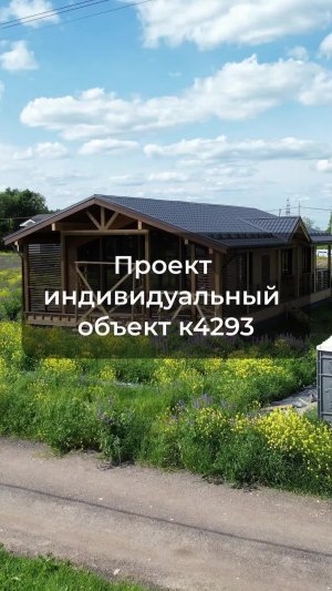 Завершаем строительство дома К4293 по индивидуальному проекту 🏠