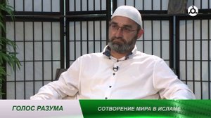 Голос разума. Никах аль-Мисьяр, совмещение молитв