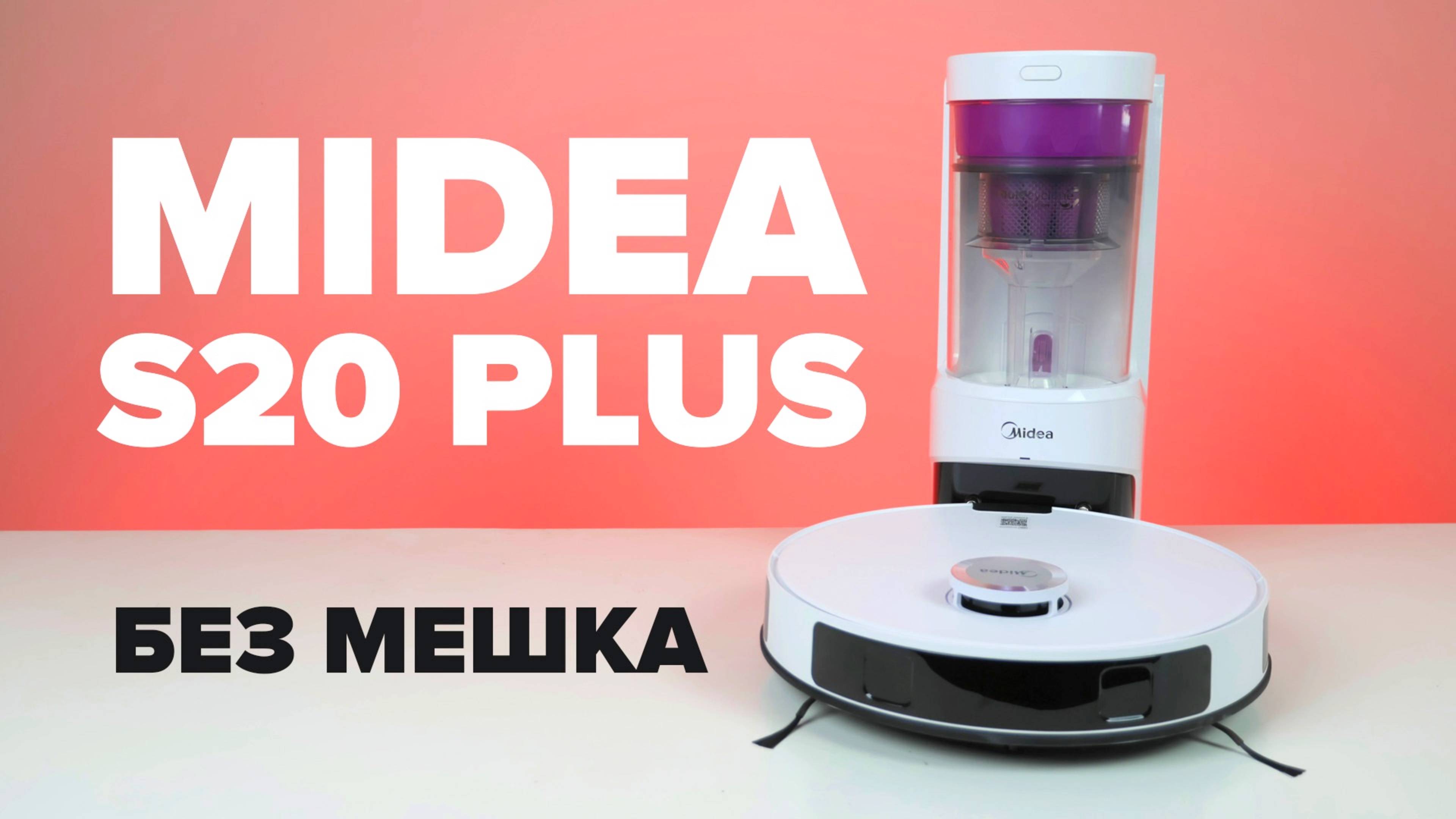 Midea S20 Plus 🔥Обзор +Тесты🔥 Станция без мешка ✅ Как справился робот-пылесос с влажной уборкой?