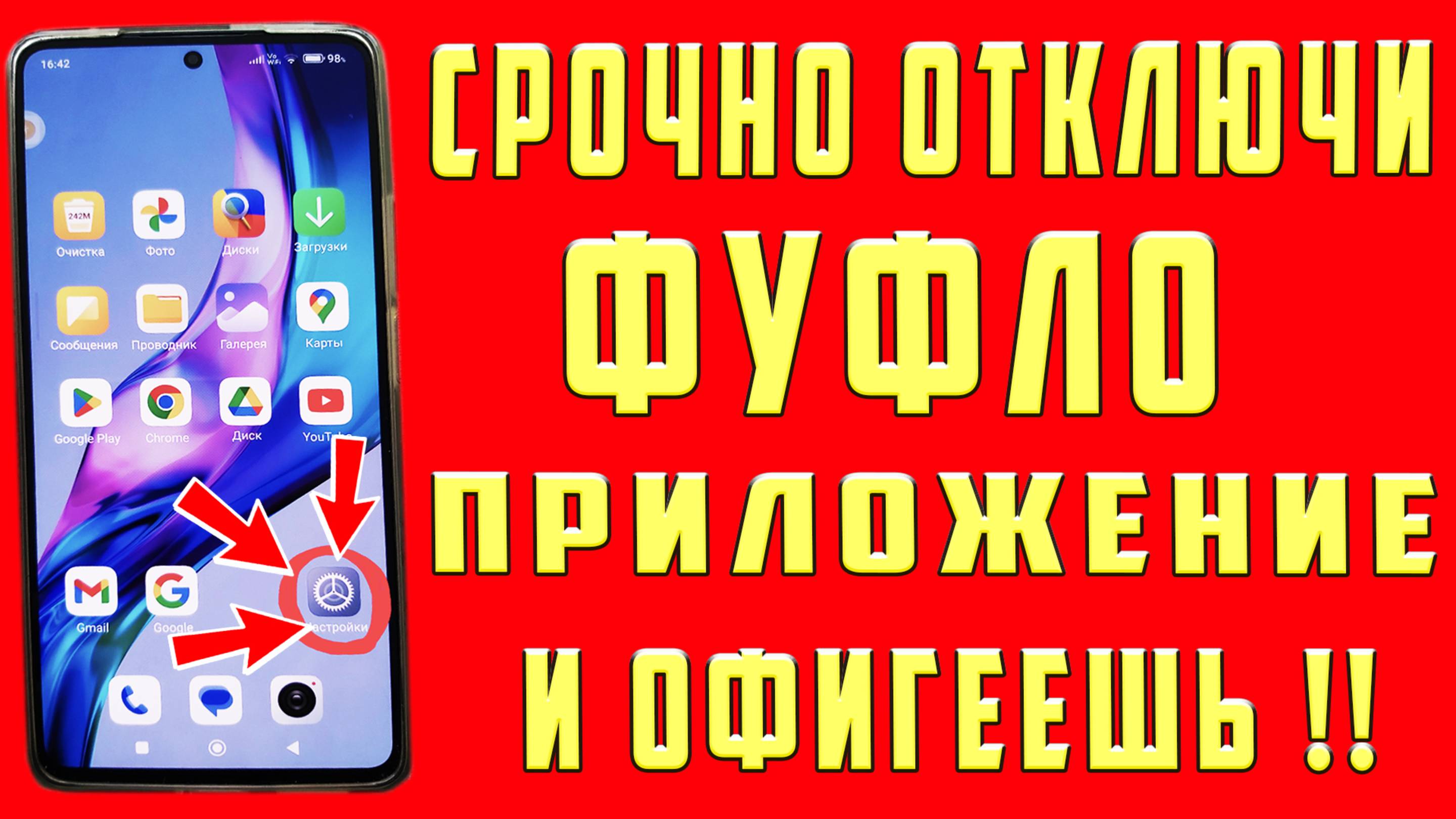 ФУФЛА ЭТОГО ЧТОБ БОЛЬШЕ НЕ БЫЛО на Телефоне! СРОЧНО ОТКЛЮЧИ БЕСПОЛЕЗНЫЕ НАСТРОЙКИ ТЕЛЕФОНА АНДРОИД