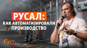 РУСА: автоматизация производства. Как изменилось управление заводом?