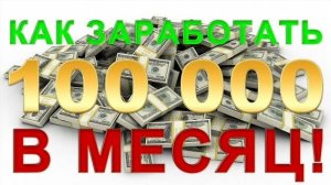 ОНЛАЙН ЗАРАБОТАТЬ ДЕНЬГИ СРОЧНО ✔