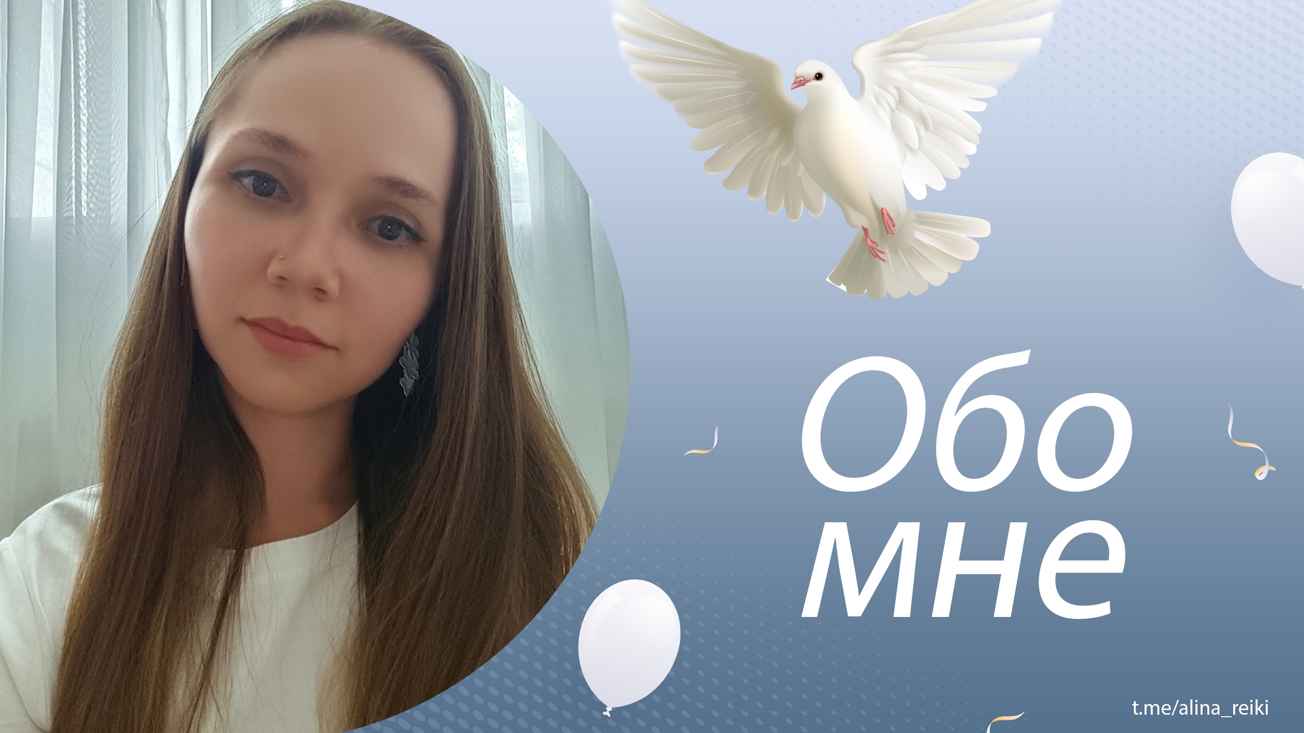 Обо мне. Алина Рейки смотреть онлайн