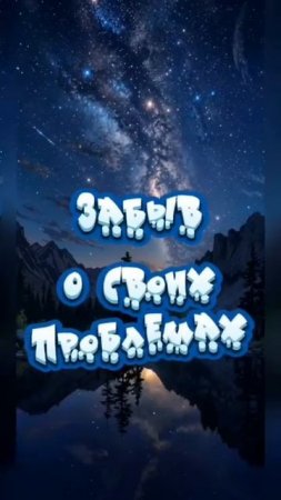 Доброй ночи сладких снов