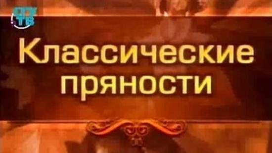Пряности и специи # 9. Необычные пряности. Часть 1