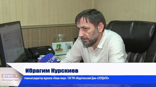 УТРО ИНГУШЕТИИ  160725