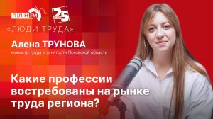 «Люди труда»: Какие профессии востребованы на рынке труда региона?