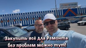 Закупаемся в Уют- Строй в Севастополе для своей Квартиры❗️Тут есть ВСЁ✅