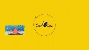 Зум Зум кейс | агентство Soda