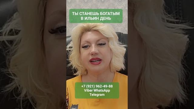 БОГАТСТВА В ИЛЬИН ДЕНЬ #онлайн #ритуал #shorts #светланаведа