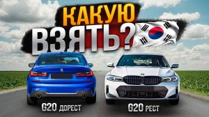 BMW 3 Серии: Рестайлинг VS Дорестайлинга — Стоит ли Переплачивать?