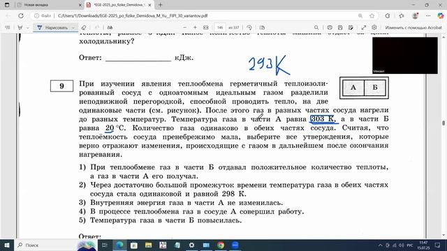 ЕГЭ по физике Задание 9 Теплообмен