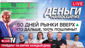 Деньги на бирже | 15.07.25 | Обучение трейдингу на Live Трейдер ТВ