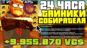 ОТКРЫВАЮ РЕДКУЮ ФЕРМУ ТАЙНИКОВ СОБИРАТЕЛЯ  ПРИБЫЛЬ ЗА 24 ЧАСА ШОК... на ARIZONA RP в GTA SAMP