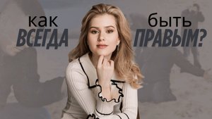 Как знать все и никогда не ошибаться? РЕАЛЬНАЯ ТЕХНИКА