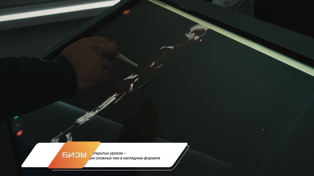 БИЭМ - Интерактивный стол Prototype D с ПО Атлас Человека