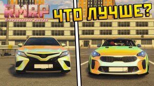🚗 TOYOTA CAMRY vs KIA STINGER на RMRP — Какая ЛУЧШЕ для НОВИЧКА? | GTA 5 RP Обзор и Сравнение