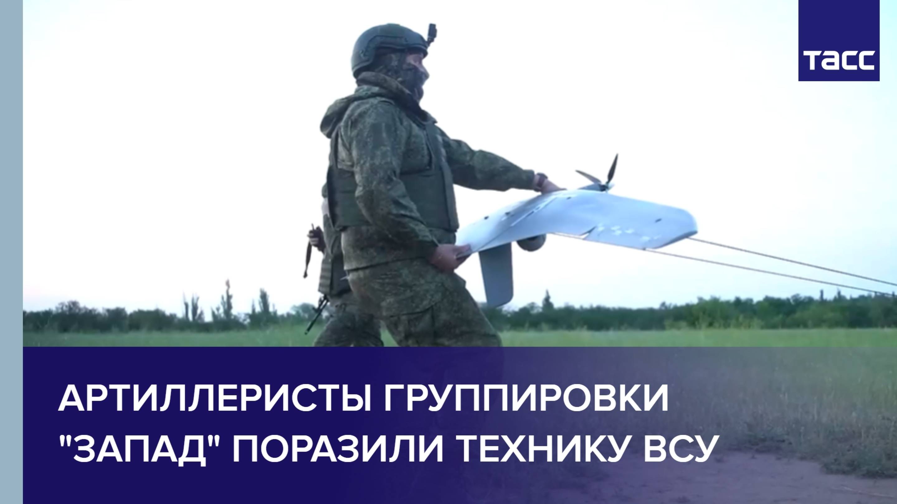 Артиллеристы группировки "Запад" поразили технику ВСУ