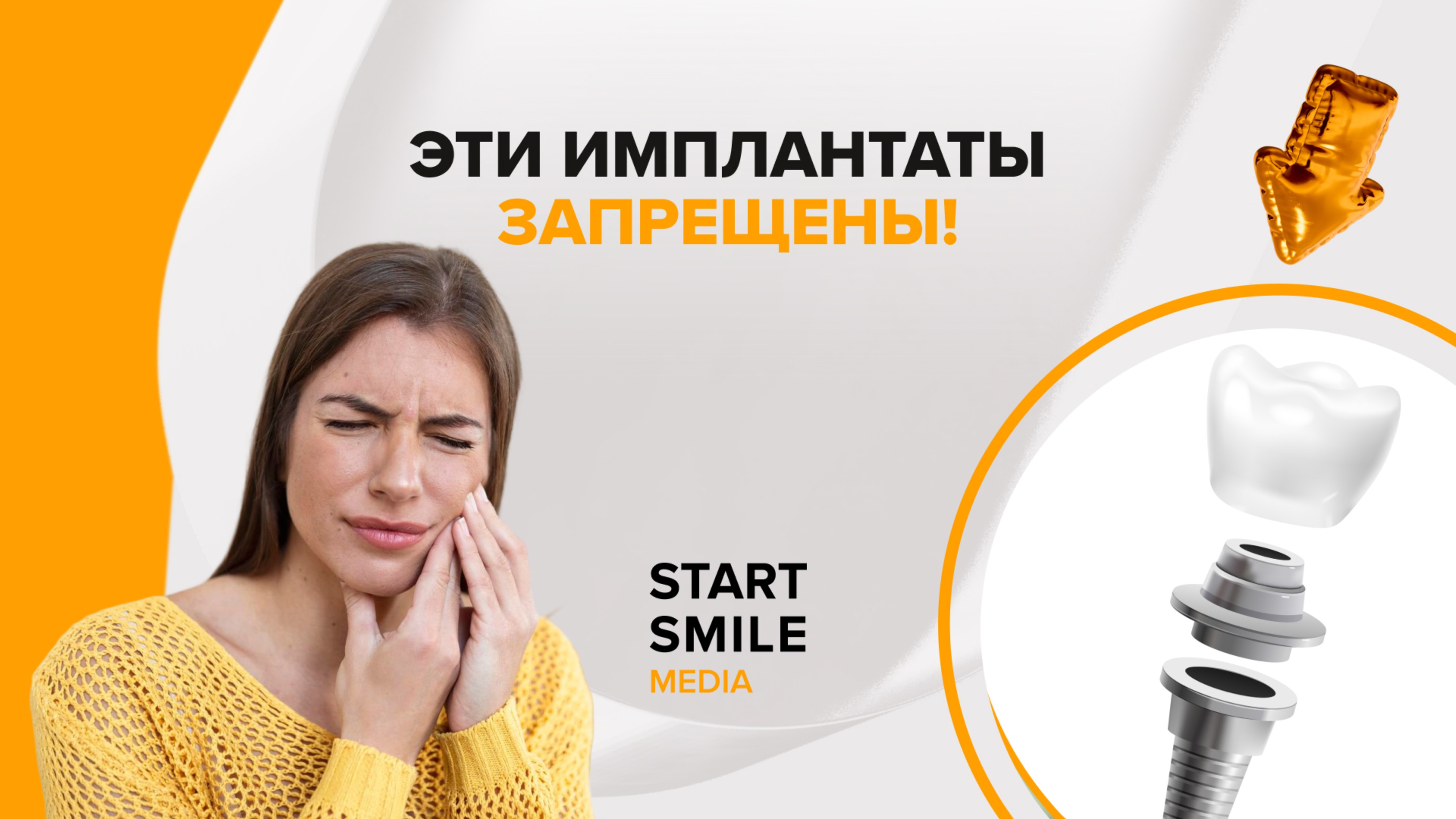 Вредные зубные импланты: как не ошибиться в выборе?