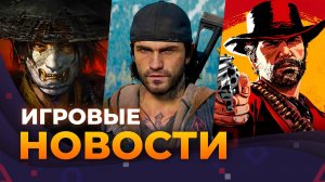 Red Dead Redemption 3, Ghost Of Yotei, Days Gone 2, NFS заморожена, Mafia, Игровые новости