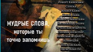 Золотые слова Великих
