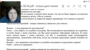 ч.2 Расставить точки над "И", допрос в суде свидетеля Креневой помощника судьи